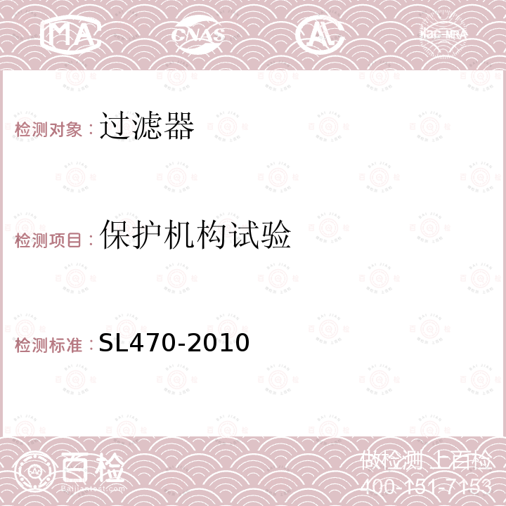 保护机构试验 灌溉用过滤器基本参数及技术条件