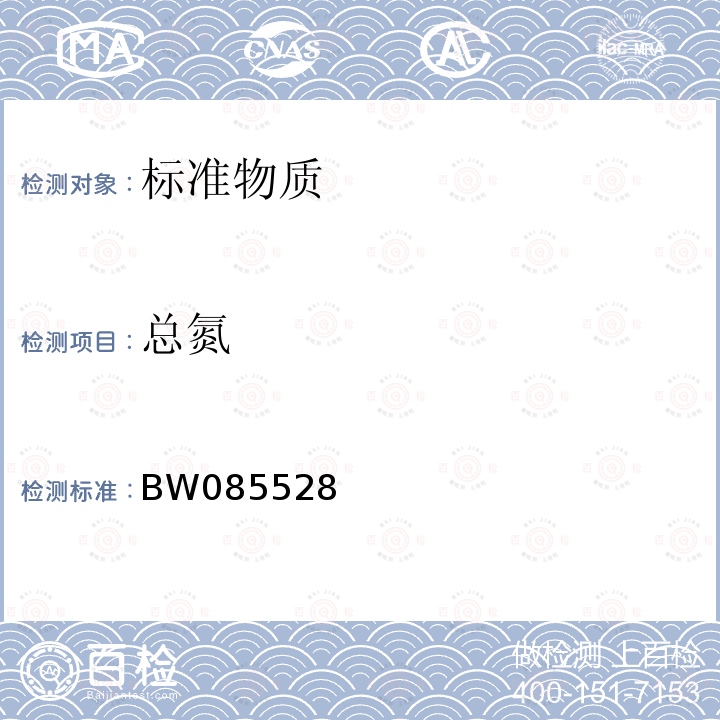 总氮 BW085528 水中 标准物质