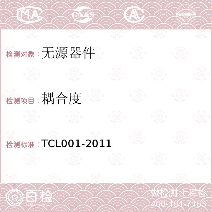 耦合度 無線通信室內信號分布系統無源器件認證技術規范 第1部分：功分器