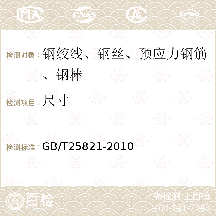 尺寸 不銹鋼鋼絞線 7.2