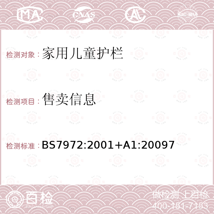 售卖信息 BS EN 1930-2011 儿童用和护理用品 安全护栏 安全要求和试验方法