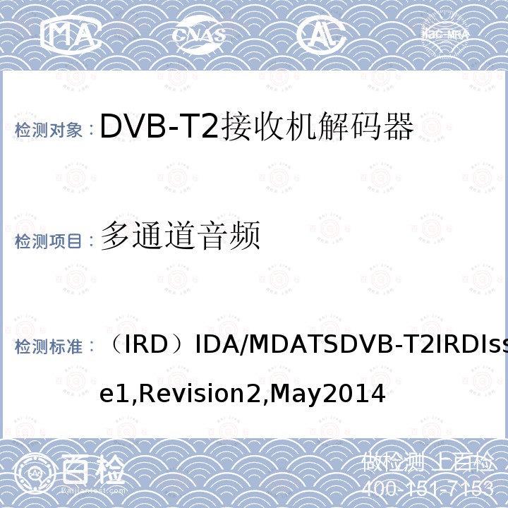 多通道音频 （IRD）IDA/MDATSDVB-T2IRDIssue1,Revision2,May2014 用于第二代数字地面电视广播系统的集成接收机解码器