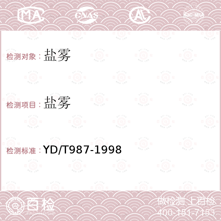 鹽霧 ST/PC型單模光纖光纜活動(dòng)連接器技術(shù)規(guī)范