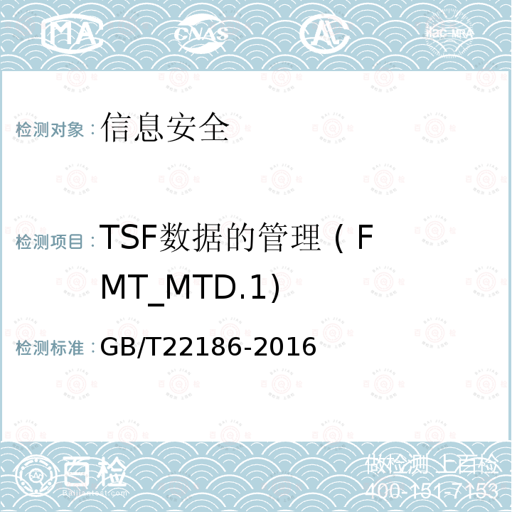 TSF数据的管理 ( FMT_MTD.1) 信息安全技术 具有中央处理器的IC卡芯片安全技术要求 8.1.2.15