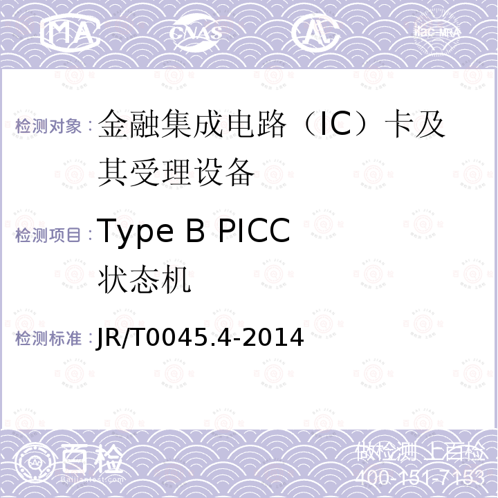Type B PICC 状态机 中国金融集成电路（IC）卡检测规范 第4部分：非接触卡片检测规范 6