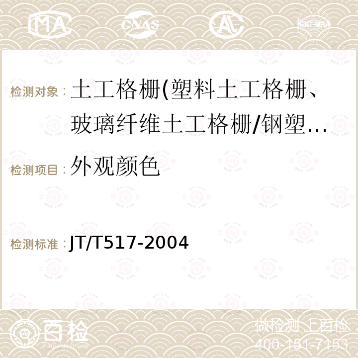 外观颜色 公路工程土工合成材料 土工加筋带 7.5