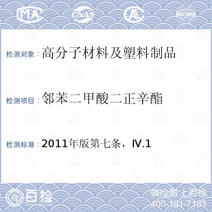 邻苯二甲酸二正辛酯 韩国 食品用器具、容器和包装的标准与规范 