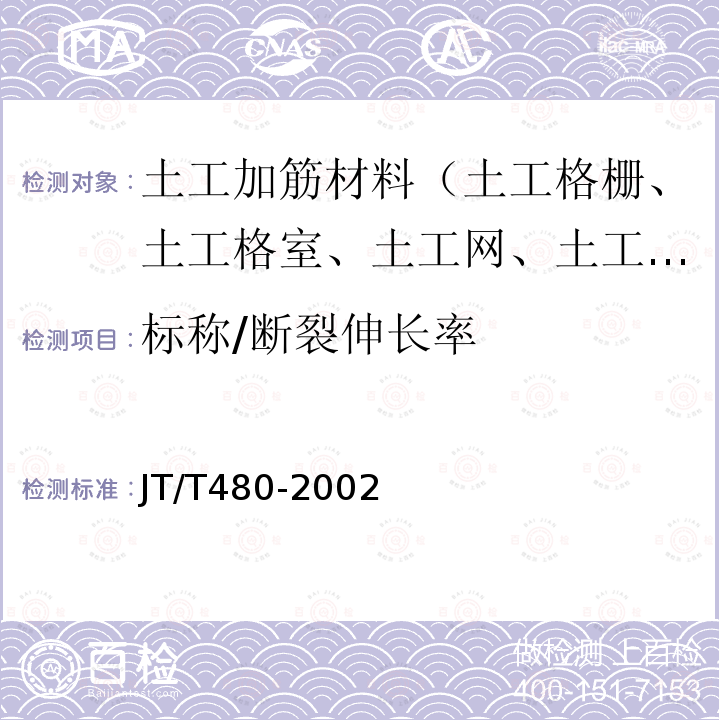 标称/断裂伸长率 交通工程土工合成材料 土工格栅