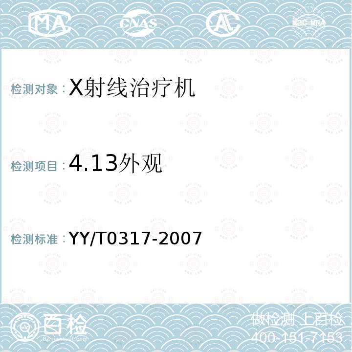 4.13外观 医用电气设备 第二部分：治疗X射线发生装置安全专用要求