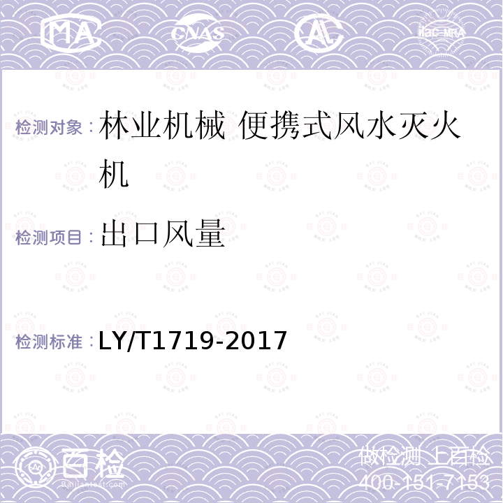 出口風量 林業(yè)機械 便攜式風水兩用滅火機