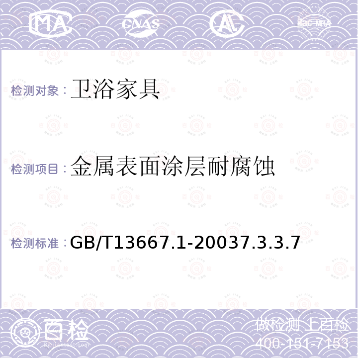 金属表面涂层耐腐蚀 钢制书架通用技术条件