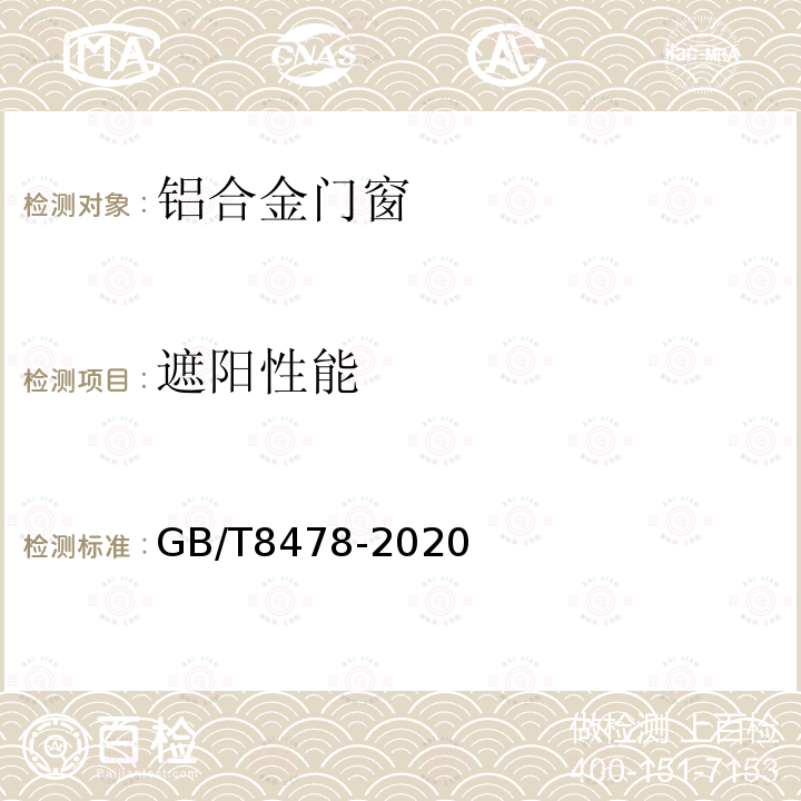 遮陽性能 鋁合金門窗