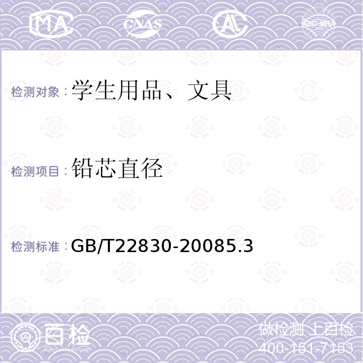铅芯直径 GB/T 22830-2020 水彩画纸