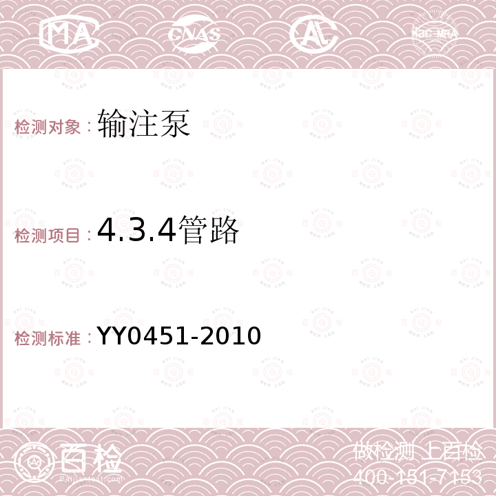 4.3.4管路 一次性使用輸注泵 非電驅動