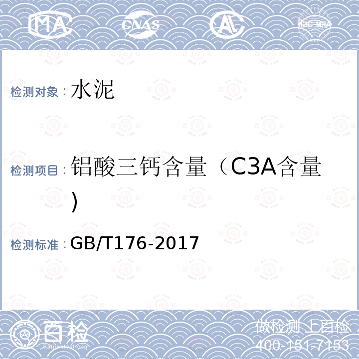 铝酸三钙含量（C3A含量) GB/T 176-2017 水泥化学分析方法