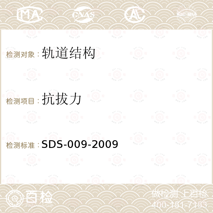 抗拔力 客运专线铁路岔区板式无砟轨道混凝土道岔板检验细则 附表2