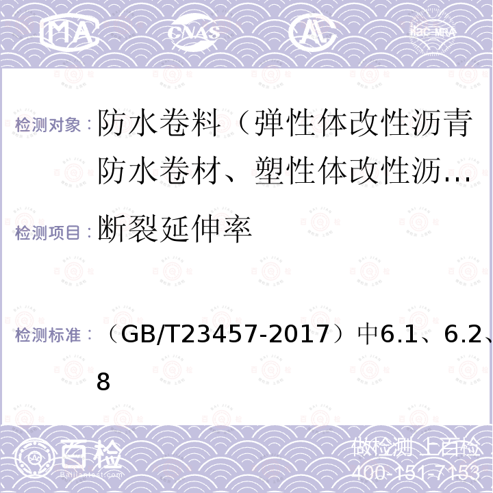 断裂延伸率 预铺防水卷材