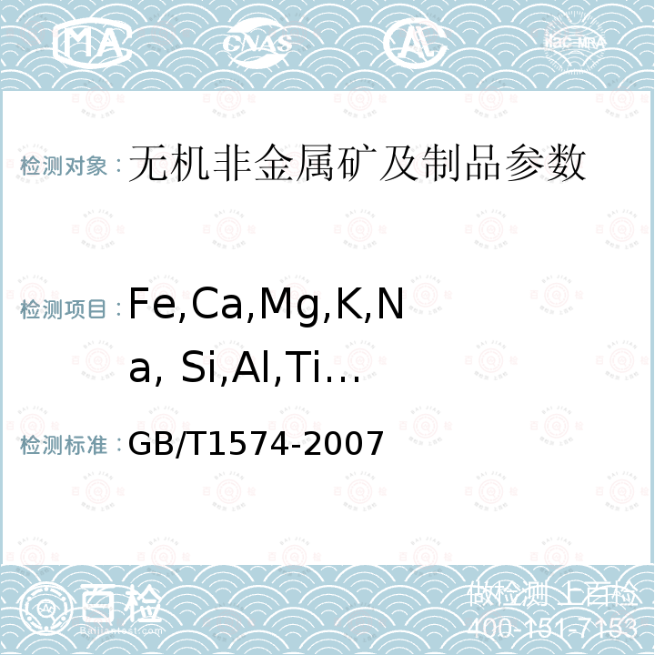 Fe,Ca,Mg,K,Na, Si,Al,Ti,S,P GB/T 1574-2007 煤灰成分分析方法