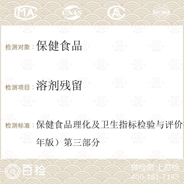 溶劑殘留 溶劑殘留的測定
