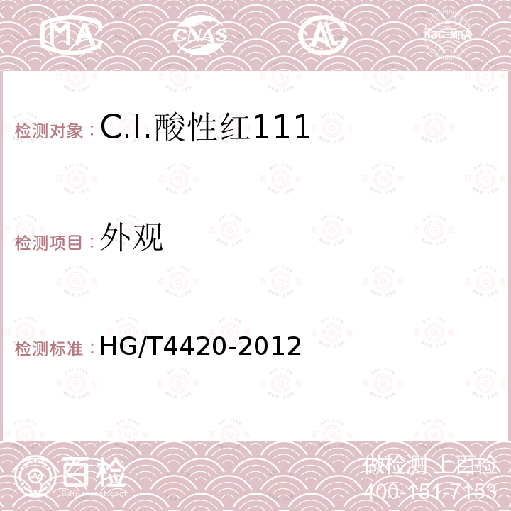 外观 C.I.酸性红111