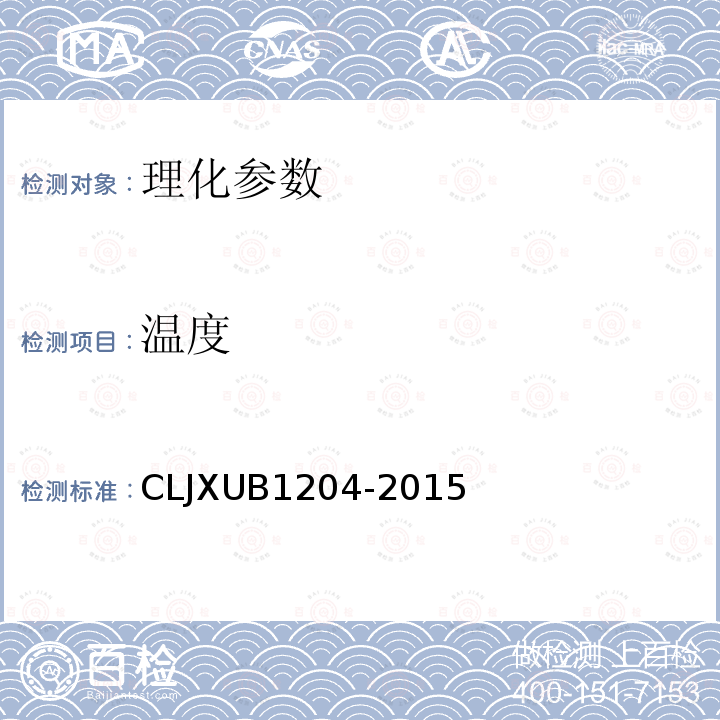 温度 CLJXUB1204-2015 冻鸡翅规范