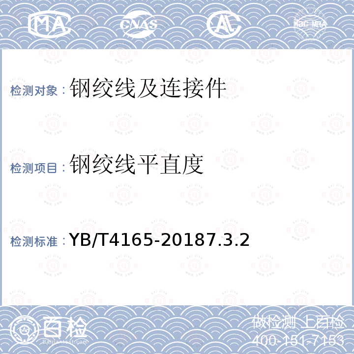 鋼絞線平直度 防震錘用鋼絞線