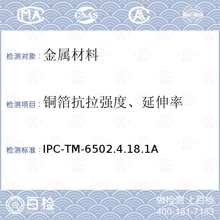 铜箔抗拉强度、延伸率 内部镀铜 拉伸强度和延伸率