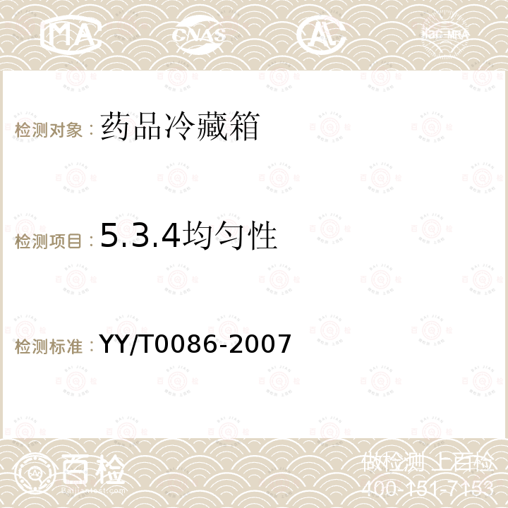 5.3.4均匀性 YY/T 0086-2007 药品冷藏箱