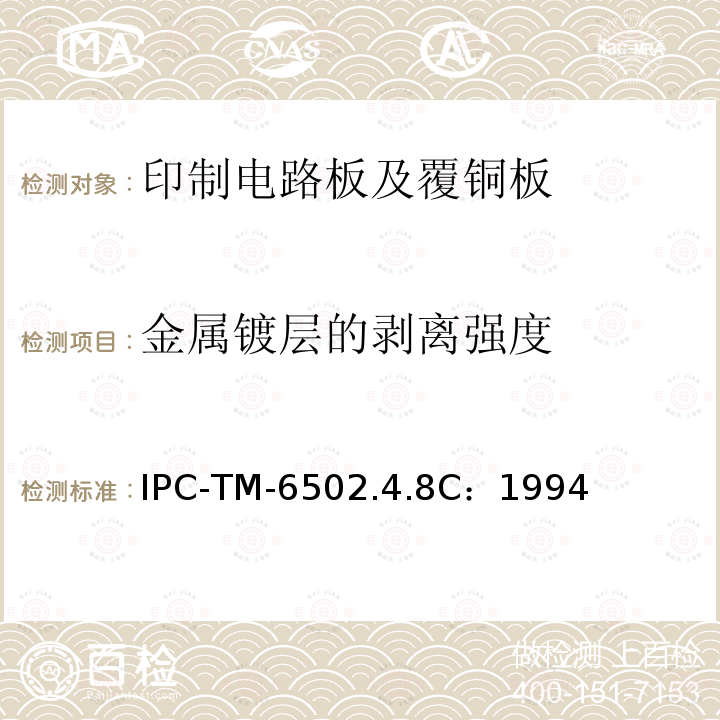 金属镀层的剥离强度 试验方法手册