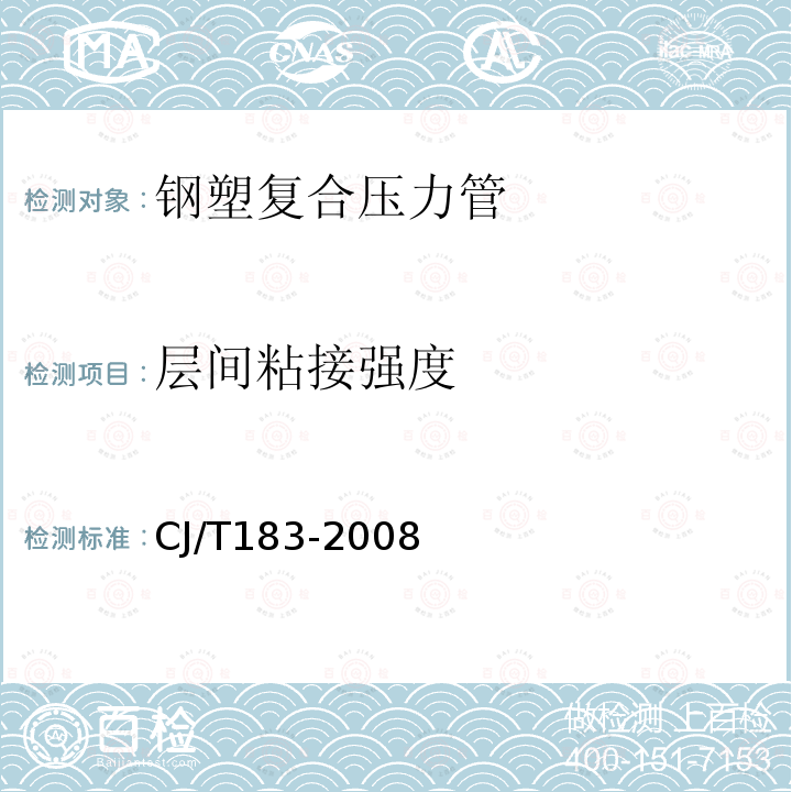 層間粘接強度 鋼塑復合壓力管