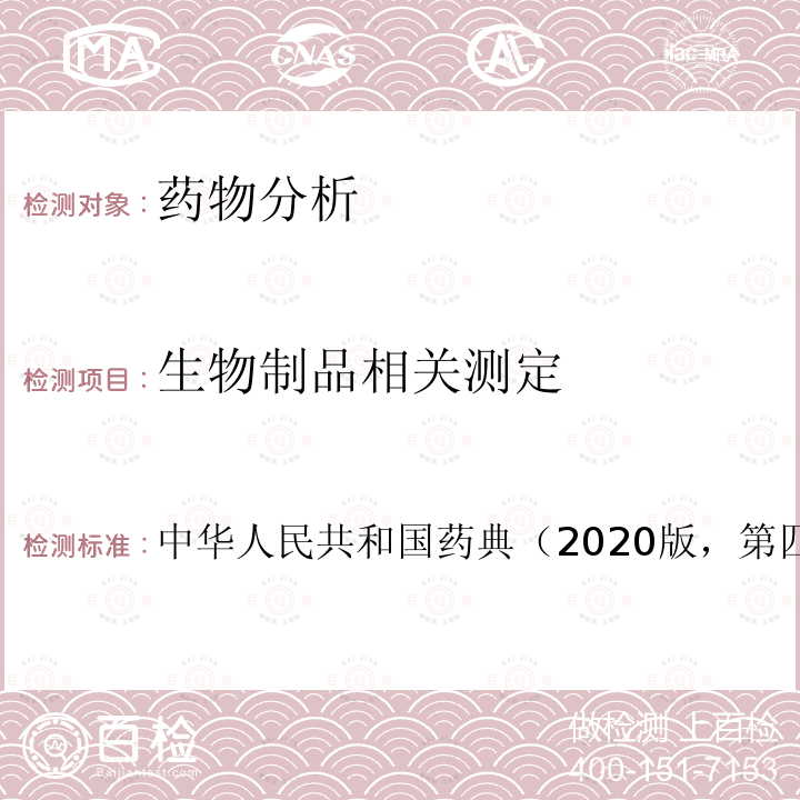 生物制品相关测定 中华人民共和国药典（2020版，第四部） 3123 人免疫球蛋白中甘氨酸含量测定法