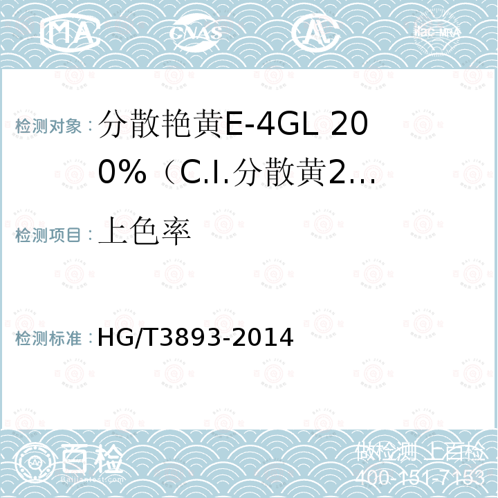 上色率 分散艳黄E-4GL 200%（C.I.分散黄211）