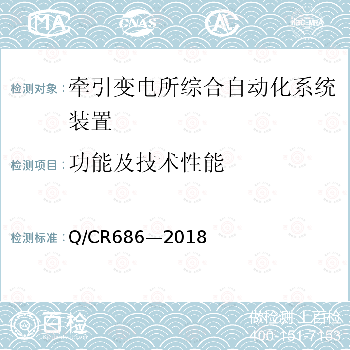 功能及技术性能 电气化铁路AT供电方式故障测距装置