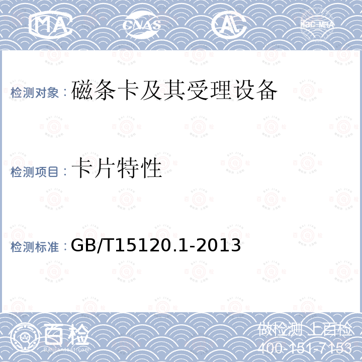 卡片特性 識別卡 記錄技術 第1部分：凸印 5