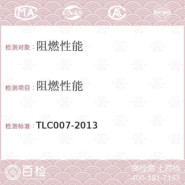 阻燃性能 TLC007-2013 通信用柔性子管