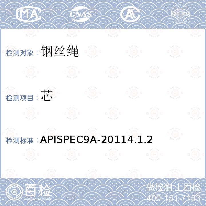 芯 APISPEC9A-20114.1.2 钢丝绳规范