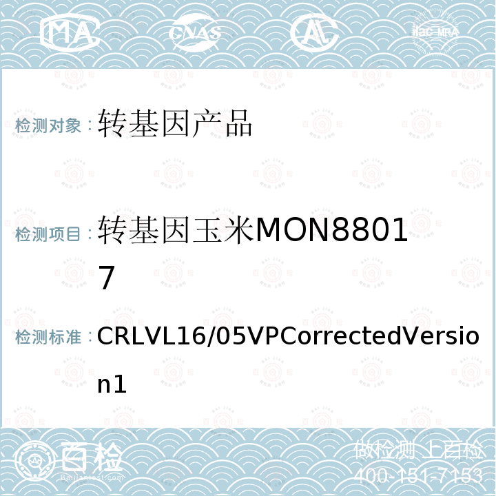 转基因玉米MON88017 CRLVL16/05VPCorrectedVersion1 实时荧光PCR定量检测方法