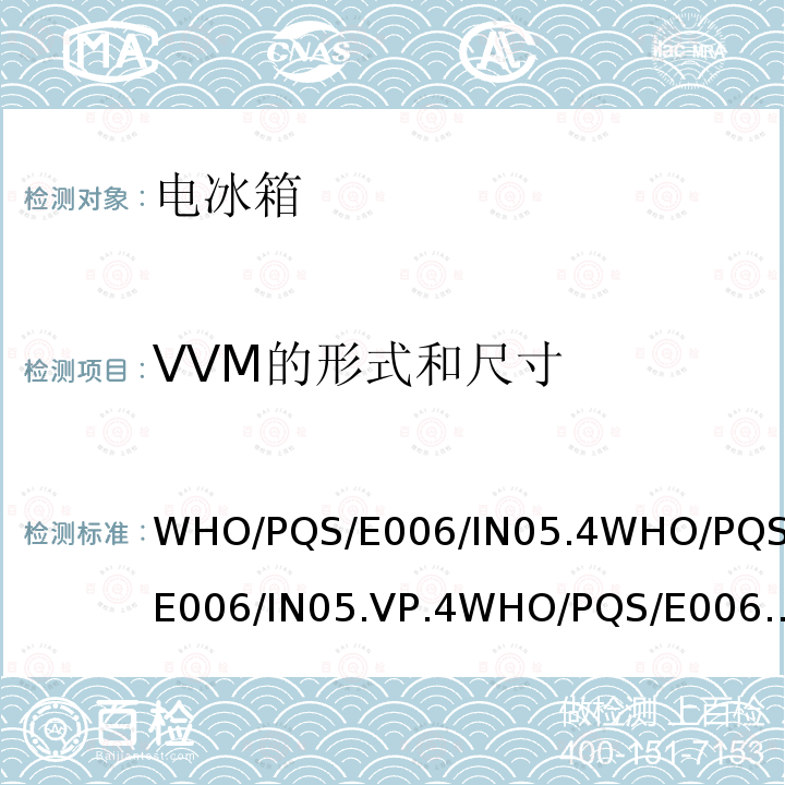 VVM的形式和尺寸 WHO/PQS/E006/IN05.4WHO/PQS/E006/IN05.VP.4WHO/PQS/E006/IN05.2WHO/PQS/E006/IN05.VP.25.2.5 疫苗瓶监测仪