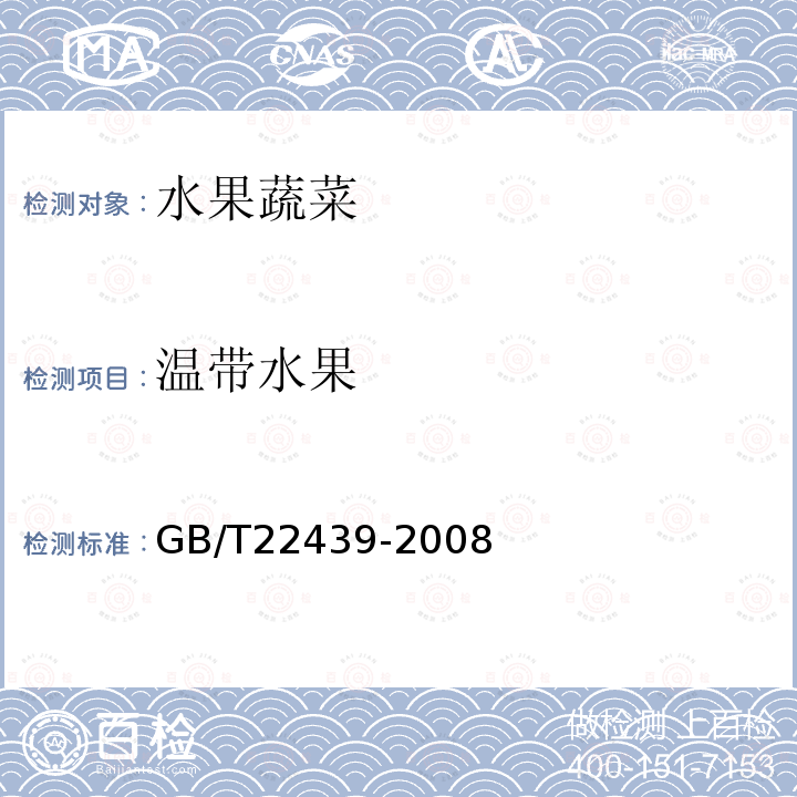 温带水果 GB/T 22439-2008 地理标志产品 寻乌蜜桔