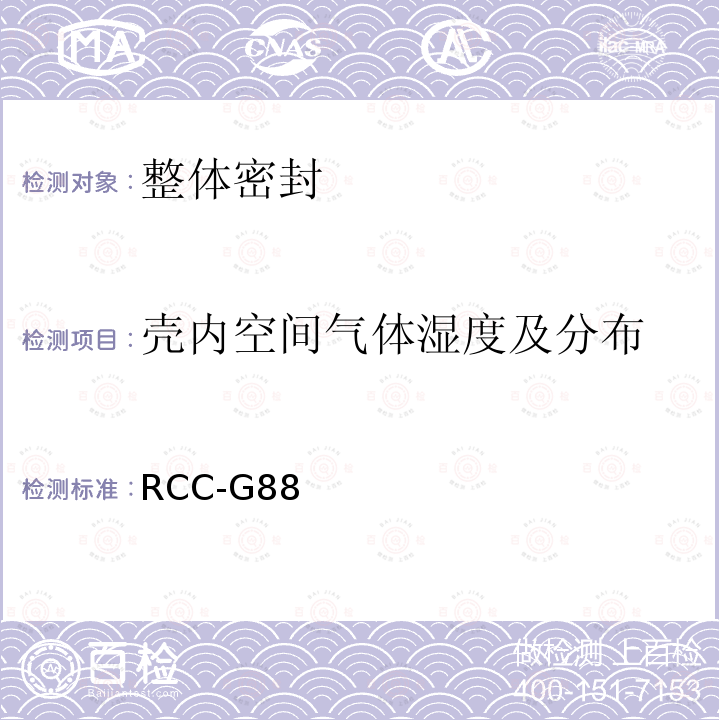 壳内空间气体湿度及分布 核电站设计与建造规程 法国压水堆核岛土建设计与建造规程