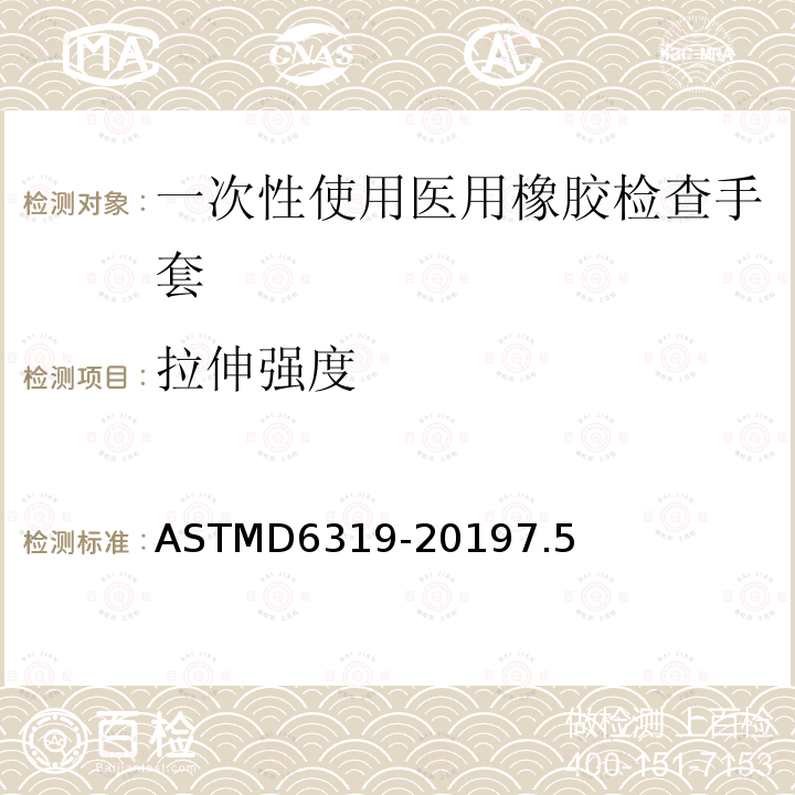 拉伸强度 ASTM D6977-2019 医用聚氯丁烯检查手套规格