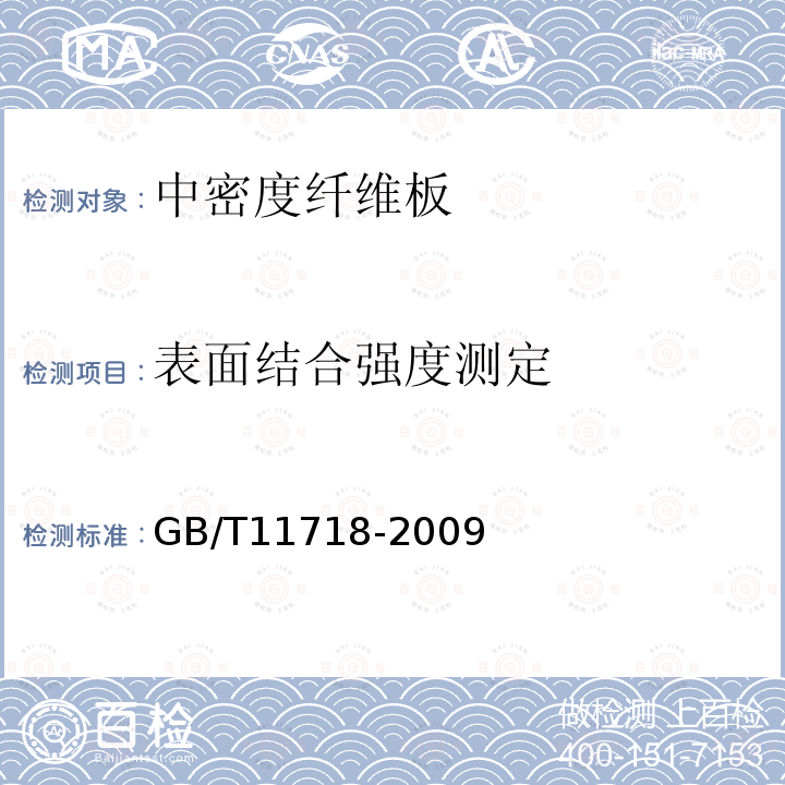 表面结合强度测定 中密度纤维板