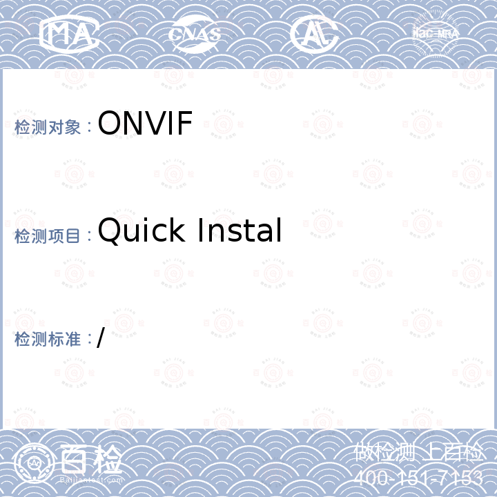 Quick Install Test Cases / ONVIF test case summary for profiles conformance