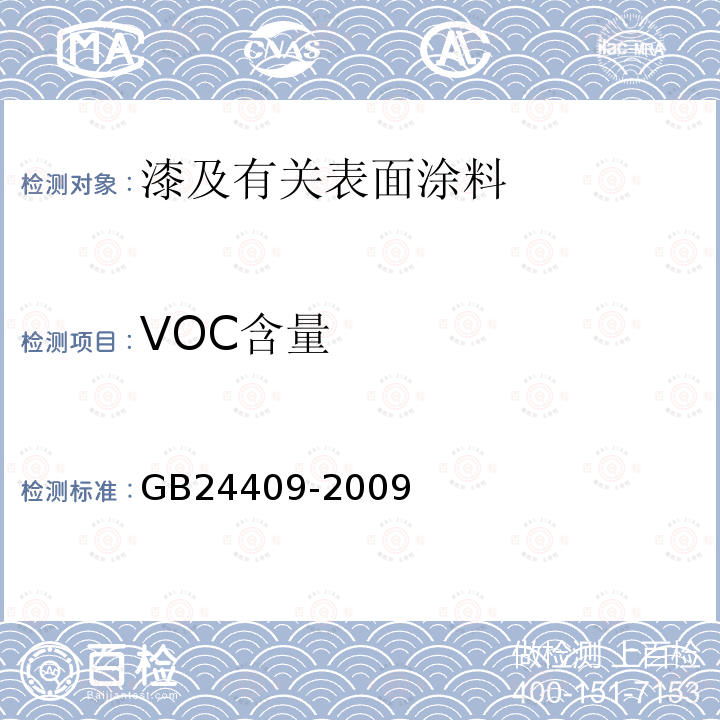 VOC含量 汽车涂料中有害物质限量