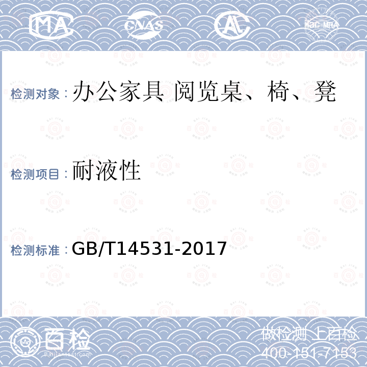 耐液性 办公家具 阅览桌、椅、凳