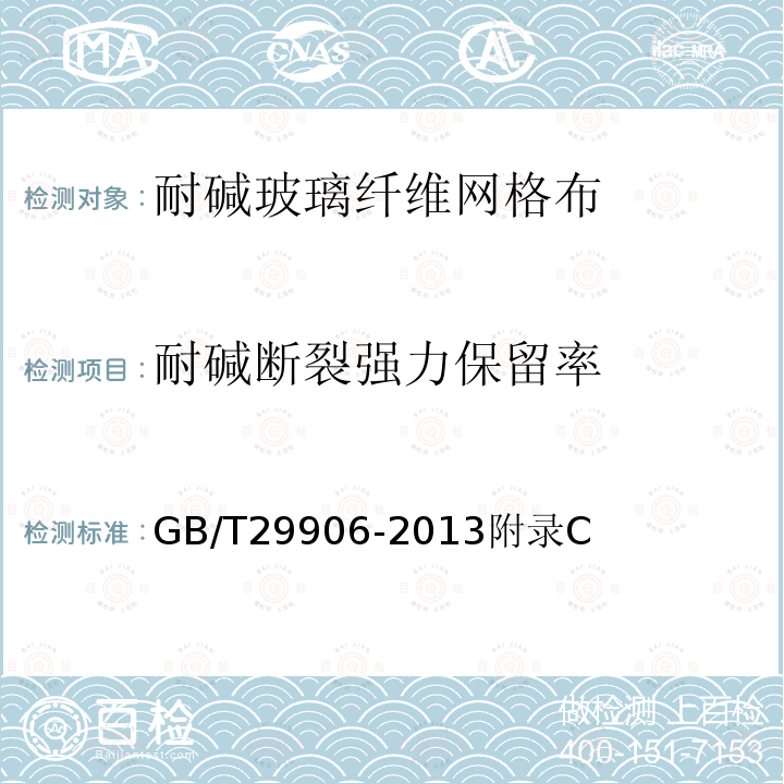 耐碱断裂强力保留率 模塑聚苯板抹灰外墙外保温系统材料