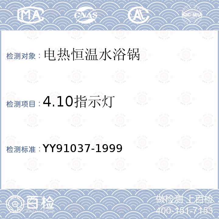 4.10指示灯 电热恒温水浴锅