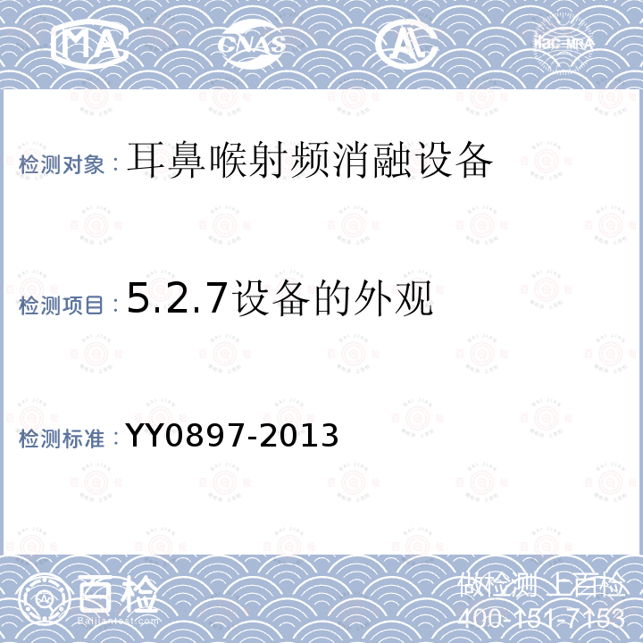 5.2.7设备的外观 YY 0897-2013 耳鼻喉射频消融设备