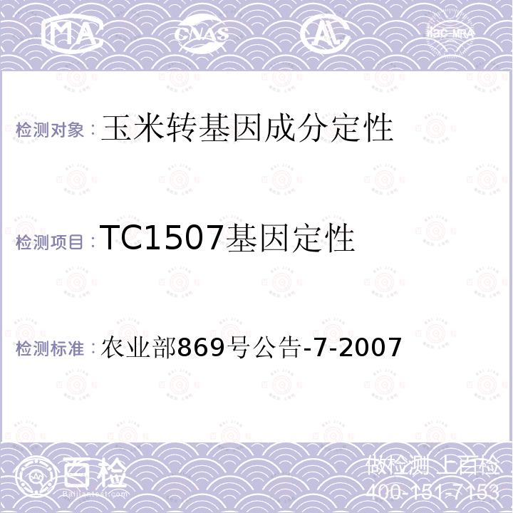 TC1507基因定性 农业部869号公告-7-2007  转基因植物及其产品成分检测 抗虫和耐除草剂玉米TC1507及其衍生品种定性PCR方法