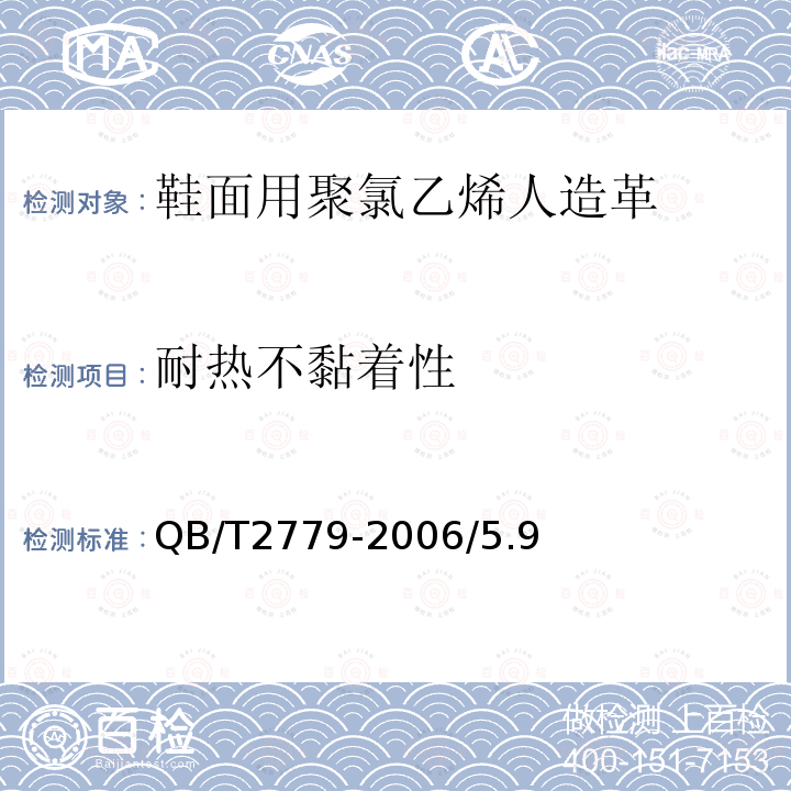 耐热不黏着性 鞋面用聚氯乙烯人造革